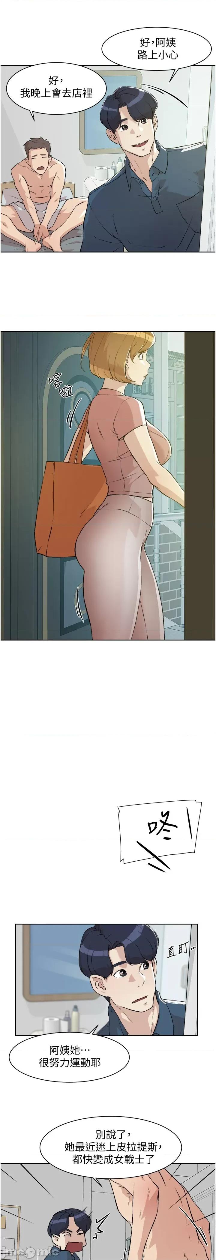 好友的私生活 好友的私生活 第12页