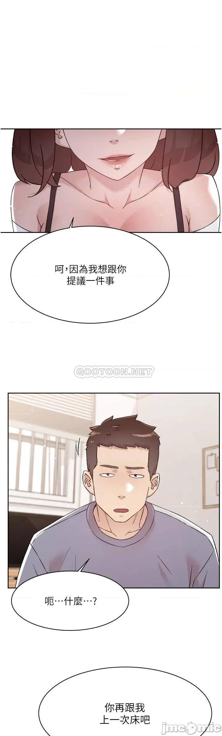 好友的私生活 好友的私生活 第48页