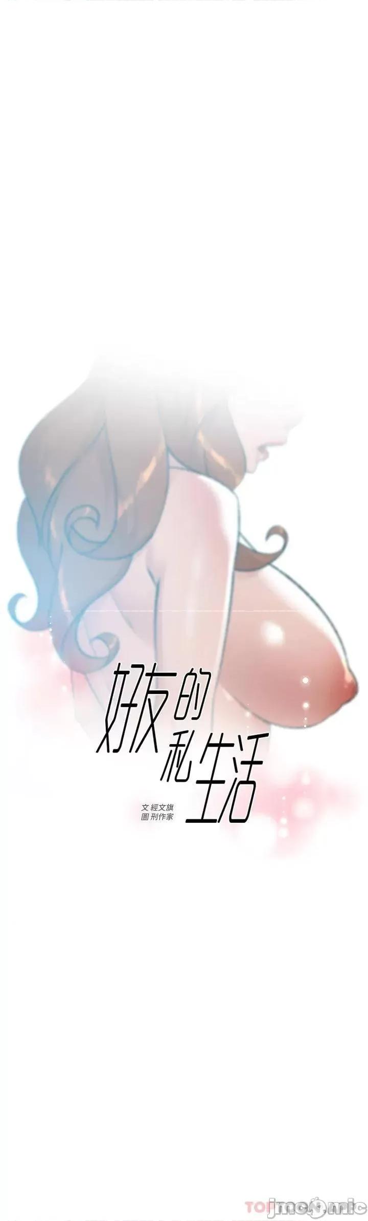 好友的私生活 好友的私生活 81 第1页