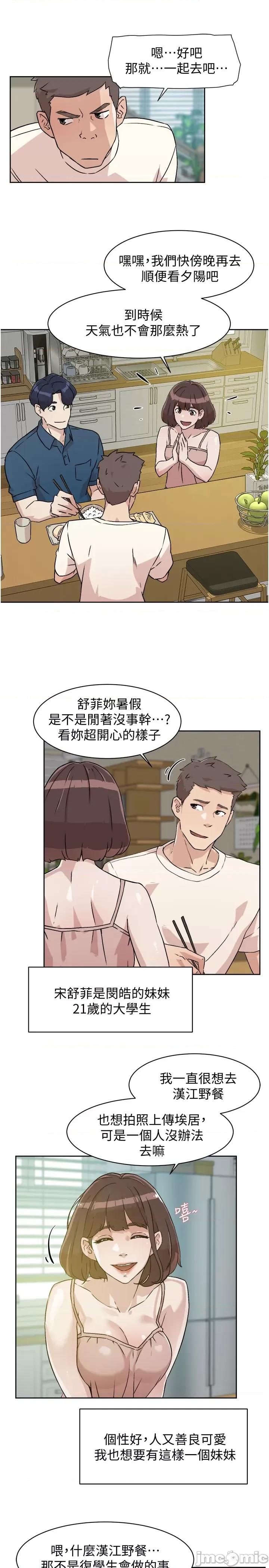 好友的私生活 好友的私生活 第28页