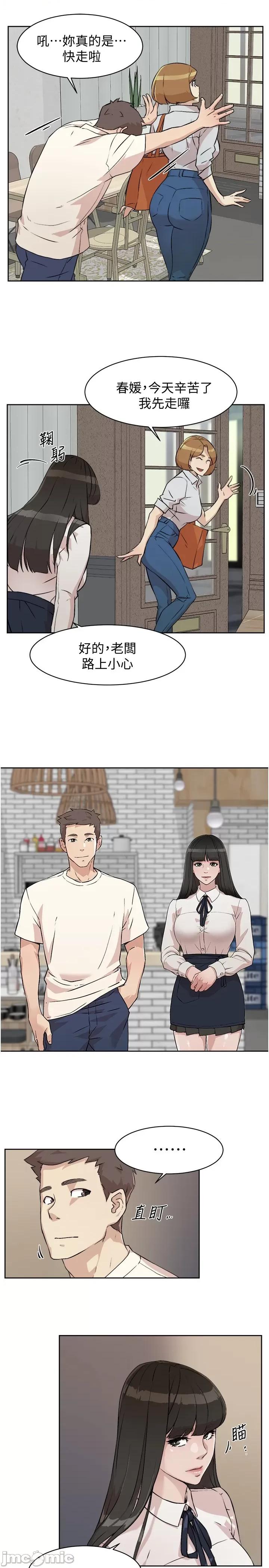 好友的私生活 好友的私生活 第36页