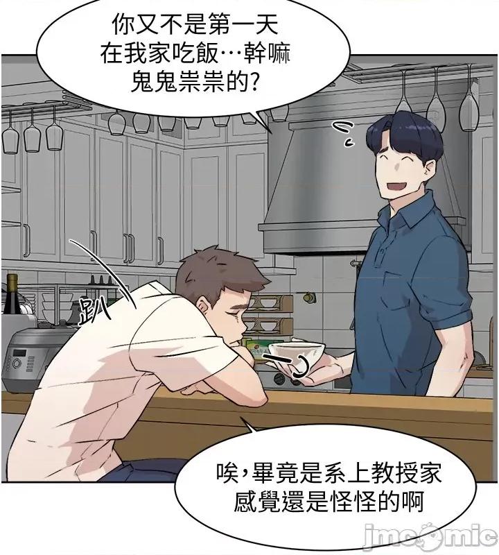 好友的私生活 好友的私生活 第23页