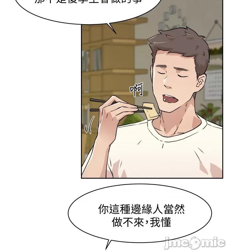好友的私生活 好友的私生活 第29页