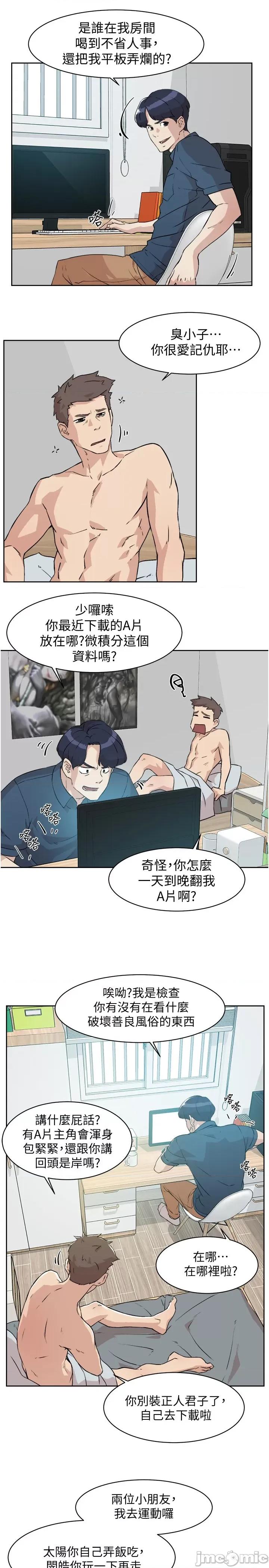 好友的私生活 好友的私生活 第10页