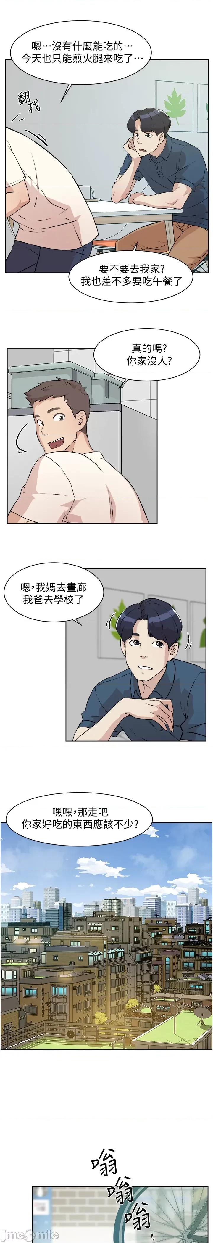 好友的私生活 好友的私生活 第16页