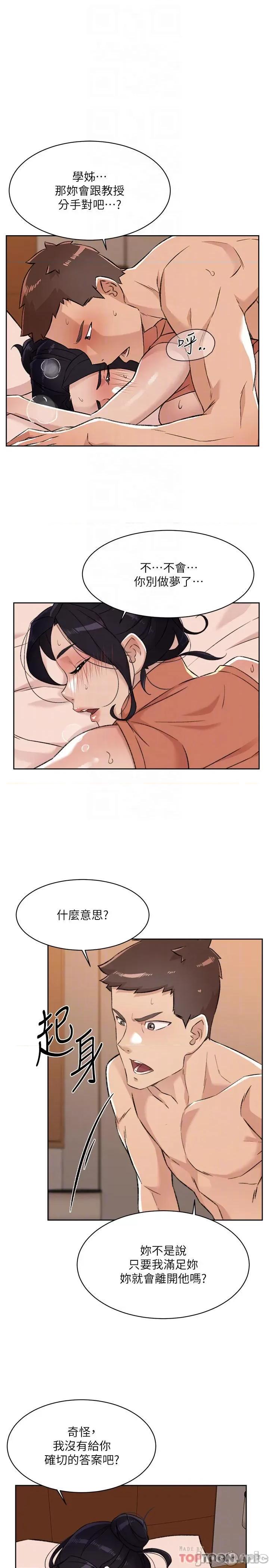 好友的私生活 好友的私生活 88 第11页