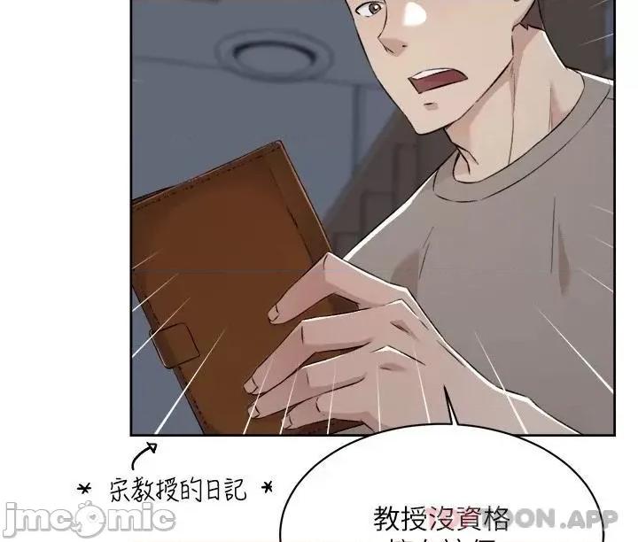 好友的私生活 好友的私生活 88 第18页