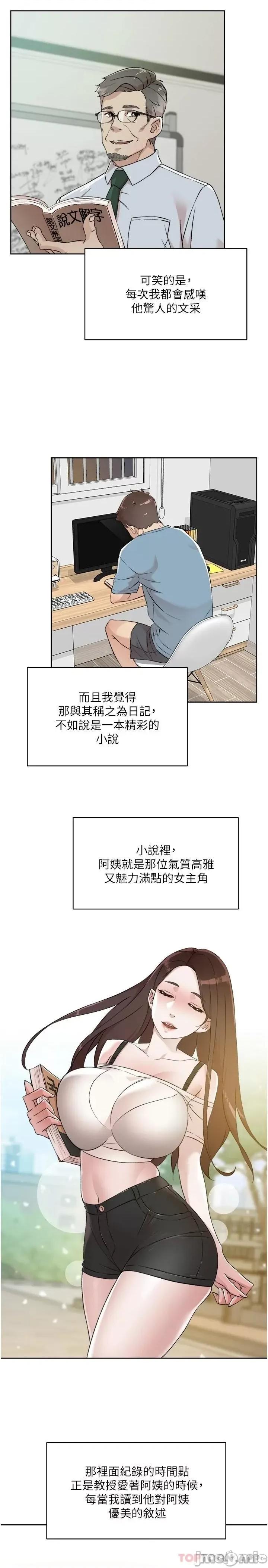 好友的私生活 好友的私生活 88 第21页