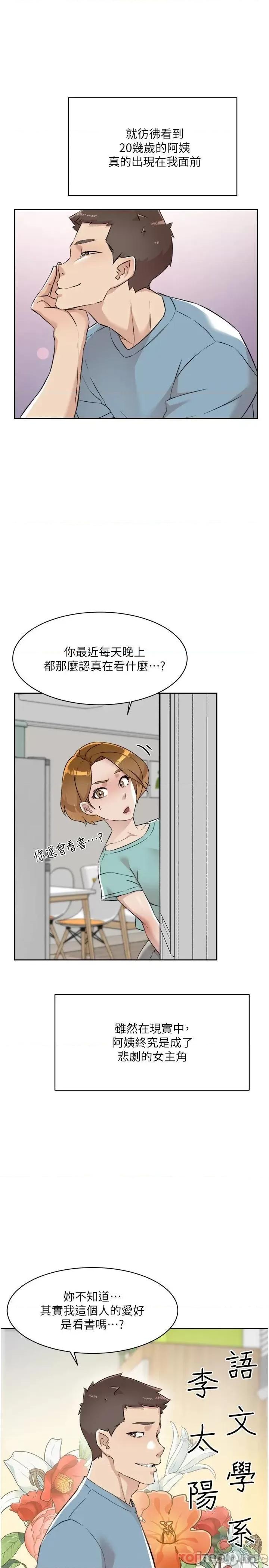好友的私生活 好友的私生活 88 第23页
