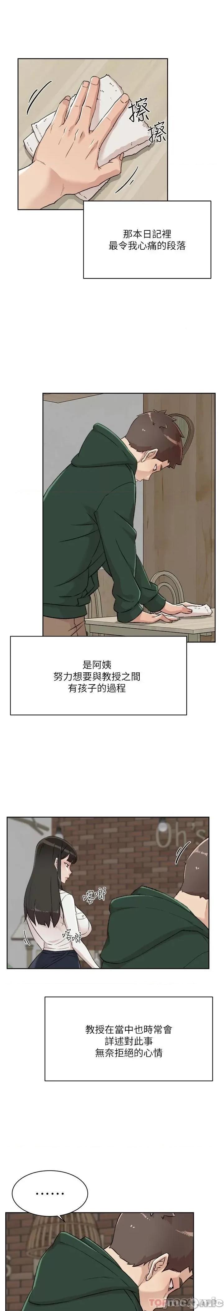 好友的私生活 好友的私生活 88 第25页