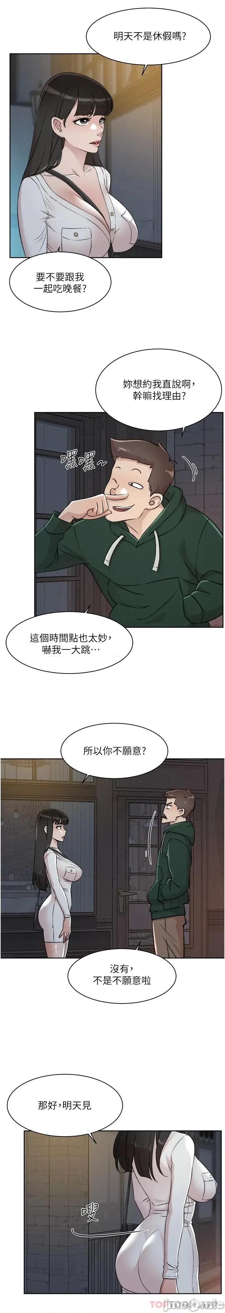好友的私生活 好友的私生活 88 第29页