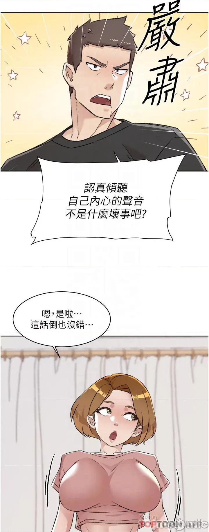 好友的私生活 好友的私生活 90 第8页
