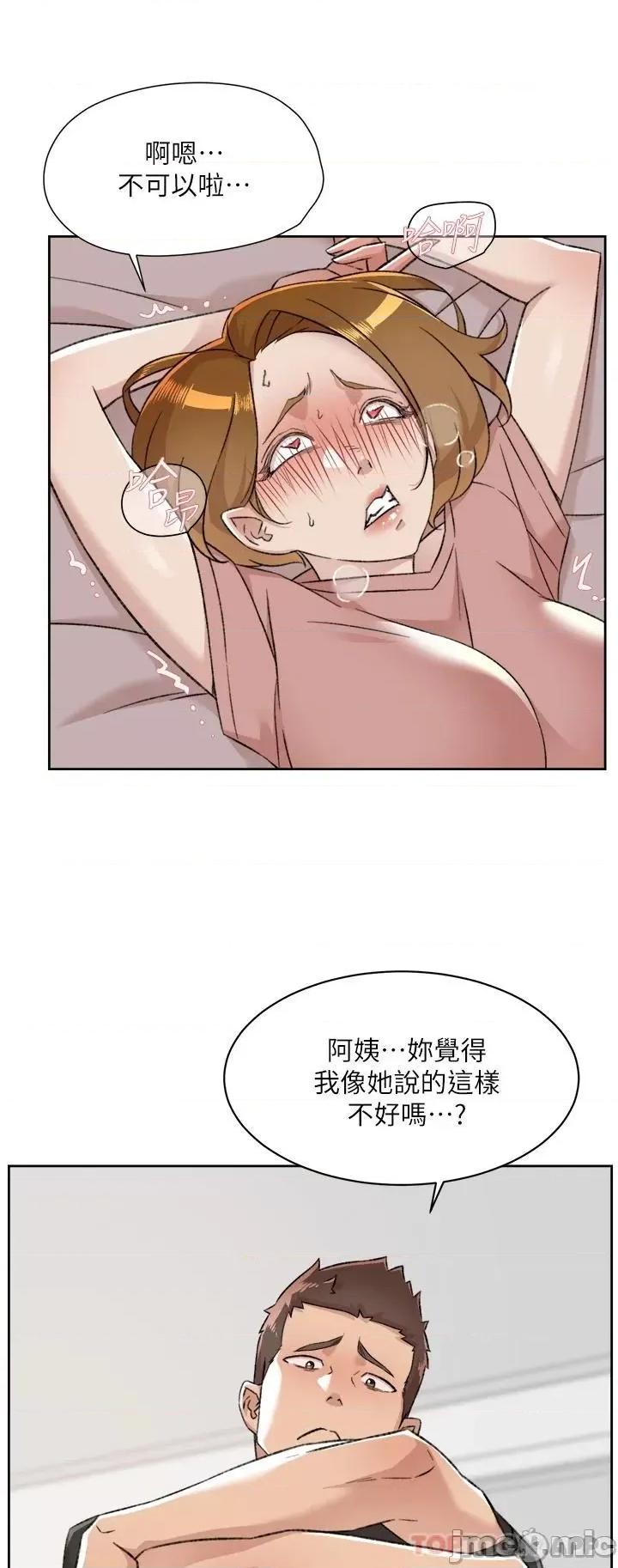 好友的私生活 好友的私生活 90 第17页