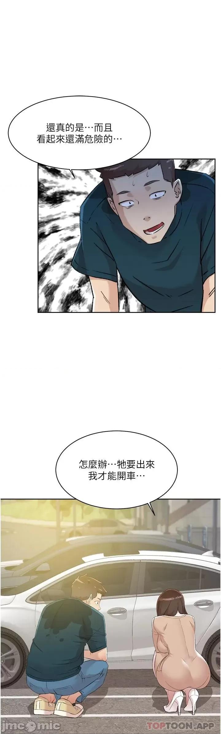 好友的私生活 好友的私生活 91 第25页