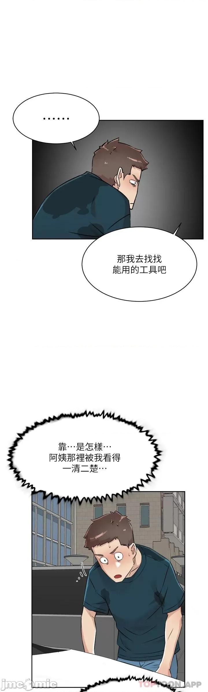 好友的私生活 好友的私生活 91 第31页