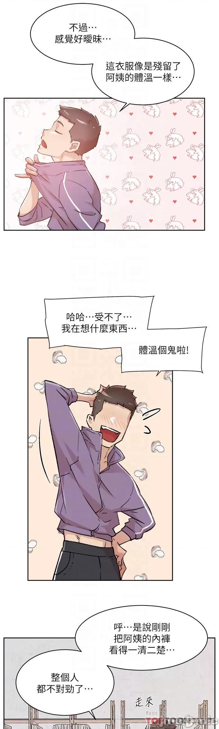 好友的私生活 好友的私生活 92 第16页