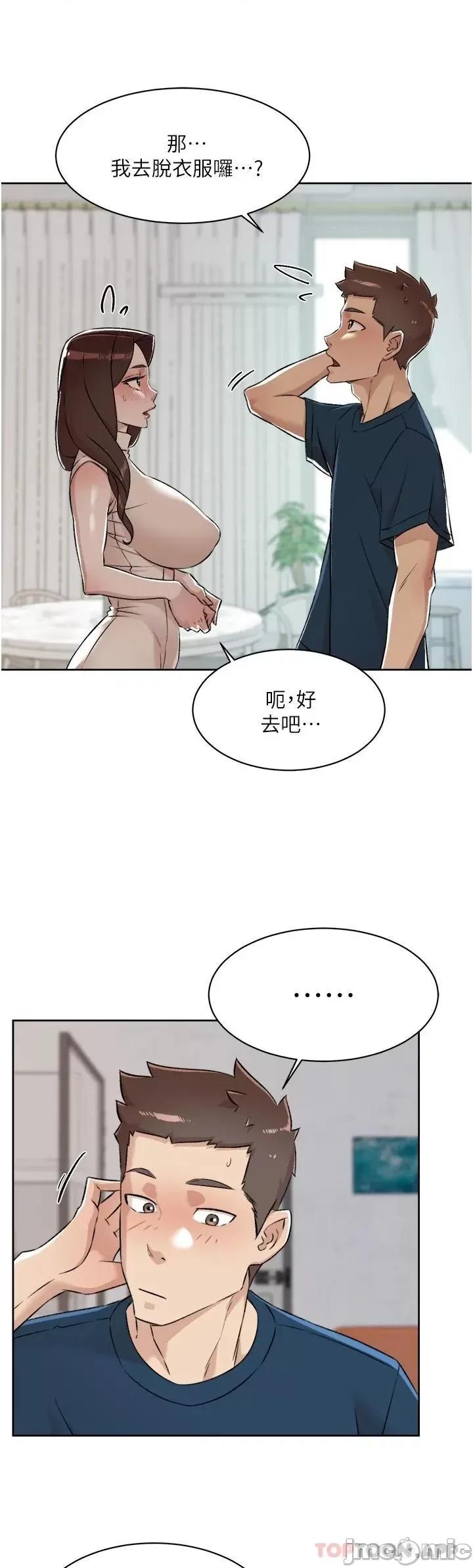 好友的私生活 好友的私生活 93 第49页