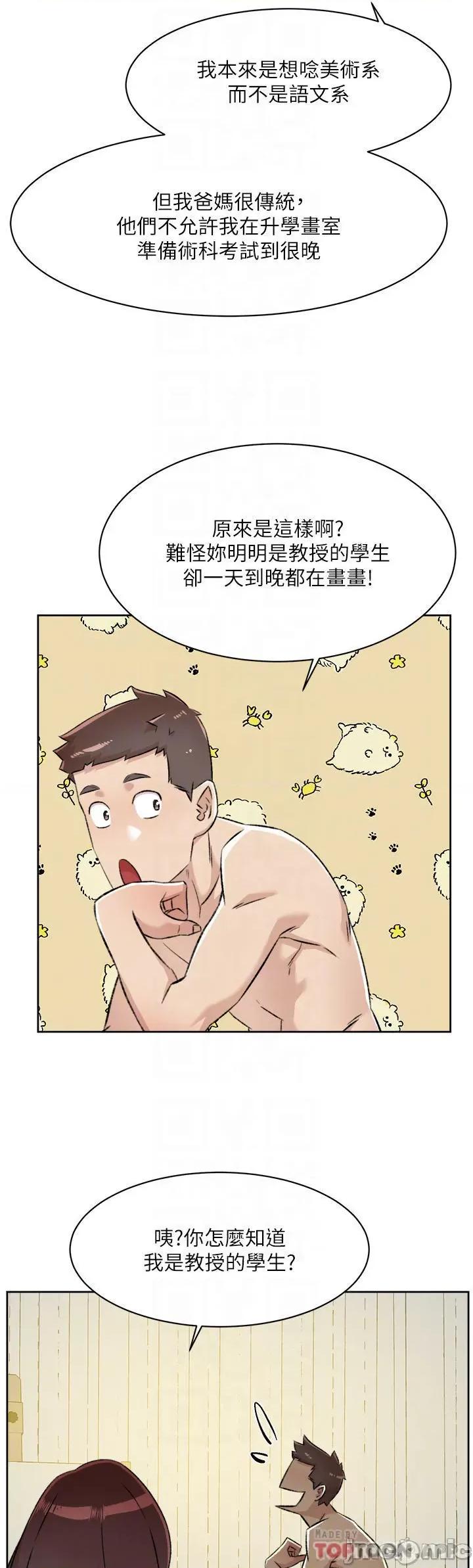 好友的私生活 好友的私生活 94 第16页