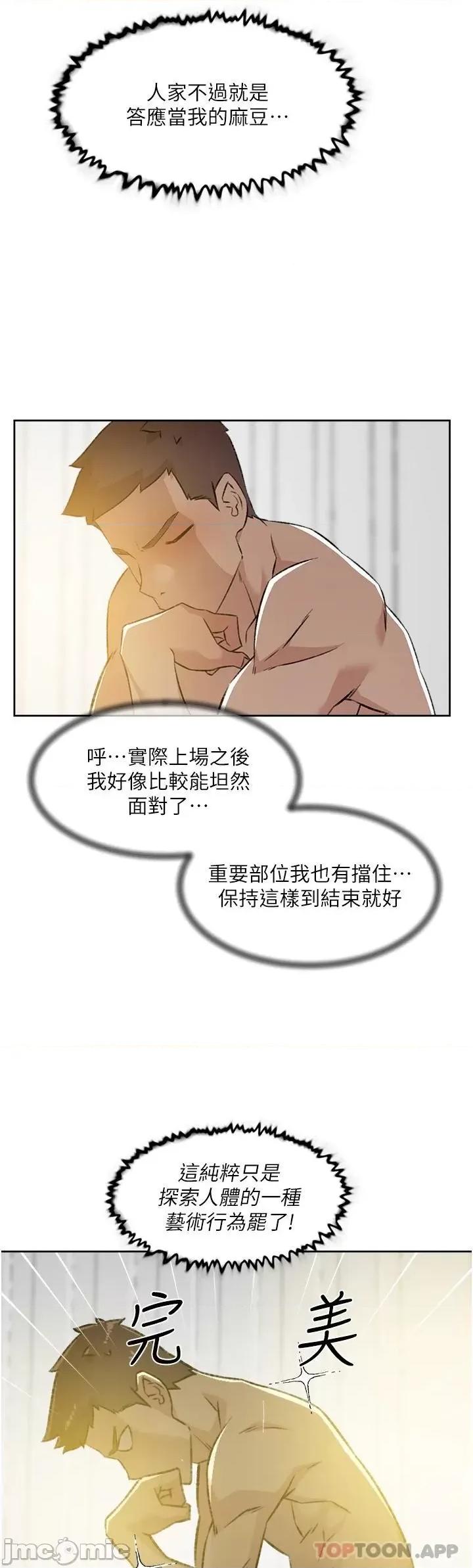 好友的私生活 好友的私生活 94 第22页