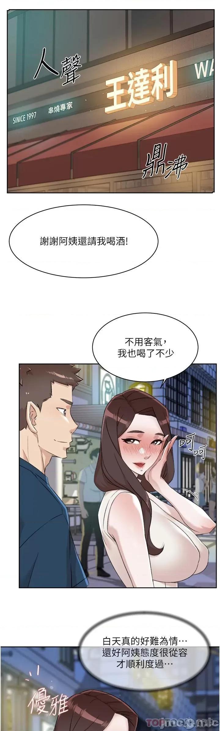 好友的私生活 好友的私生活 94 第51页