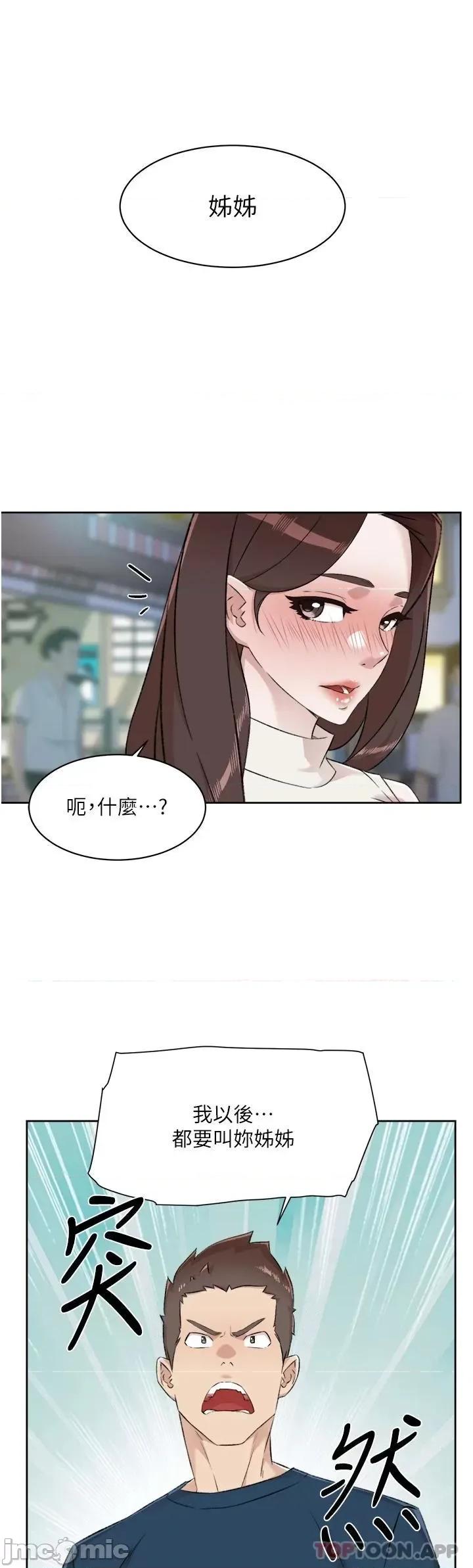 好友的私生活 好友的私生活 94 第54页