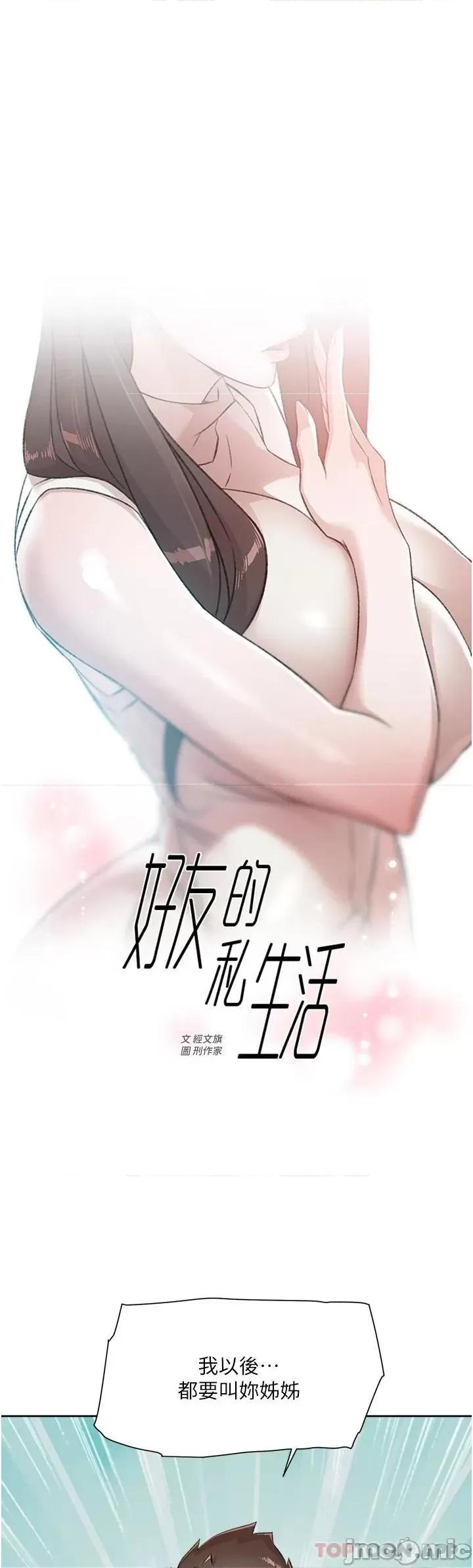 好友的私生活 好友的私生活 95 第1页