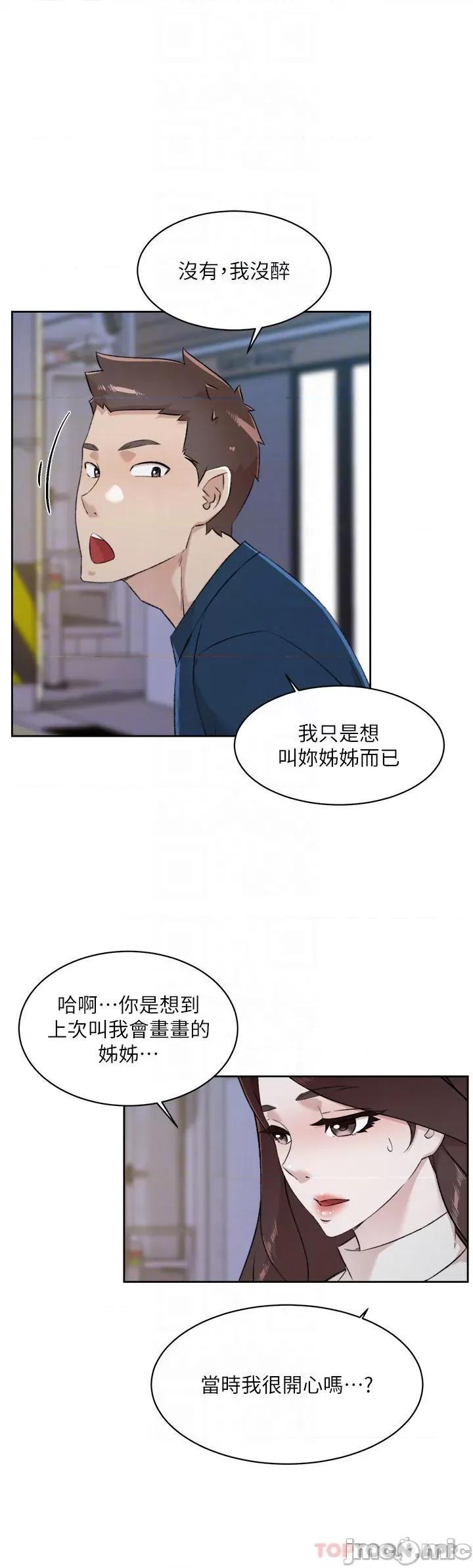 好友的私生活 好友的私生活 95 第4页