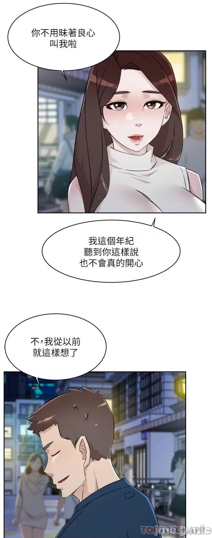好友的私生活 好友的私生活 95 第5页