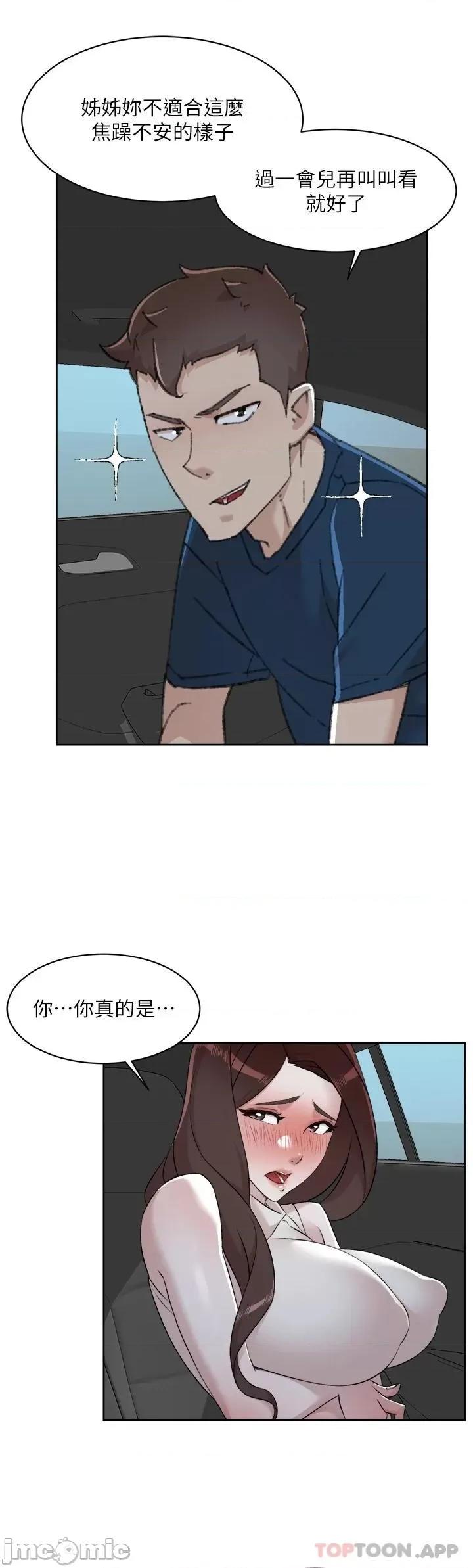 好友的私生活 好友的私生活 95 第43页