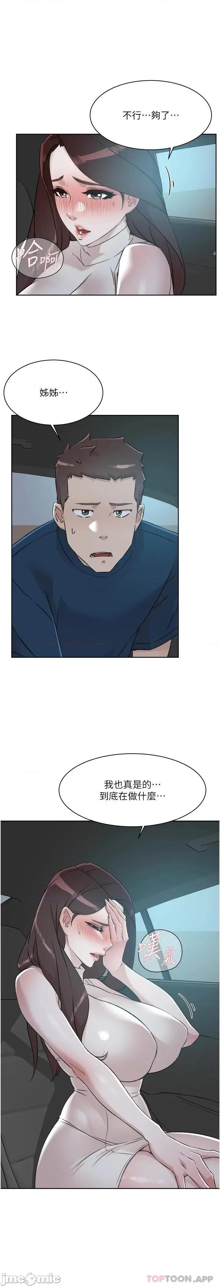 好友的私生活 好友的私生活 96 第5页