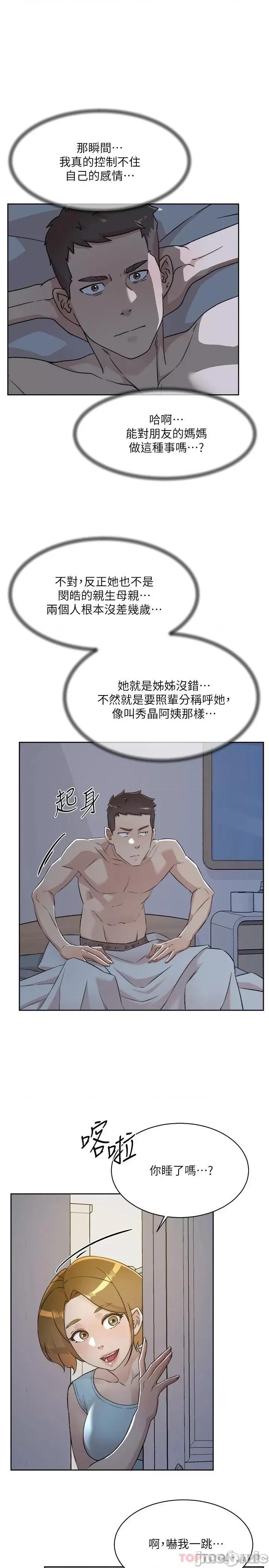 好友的私生活 好友的私生活 96 第21页