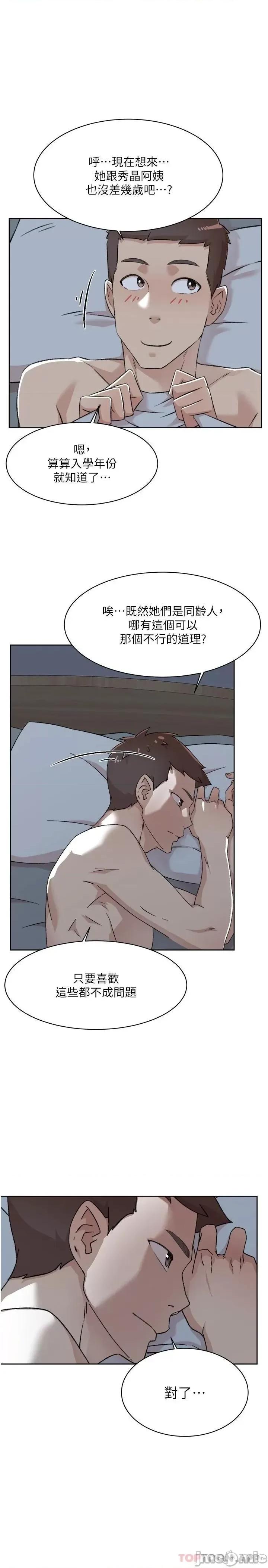 好友的私生活 好友的私生活 96 第27页