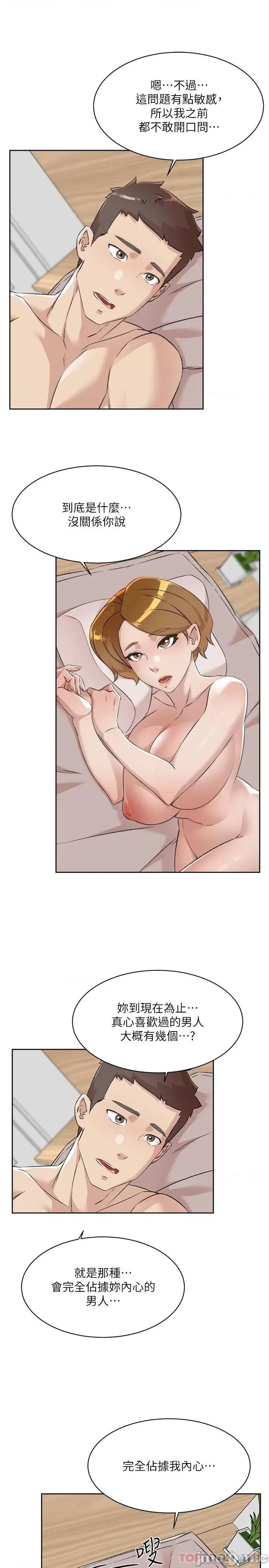 好友的私生活 好友的私生活 97 第25页
