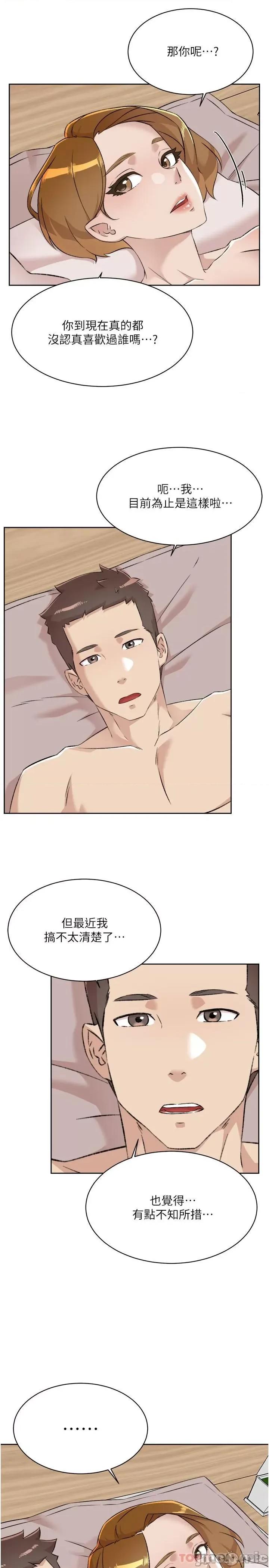 好友的私生活 好友的私生活 97 第29页