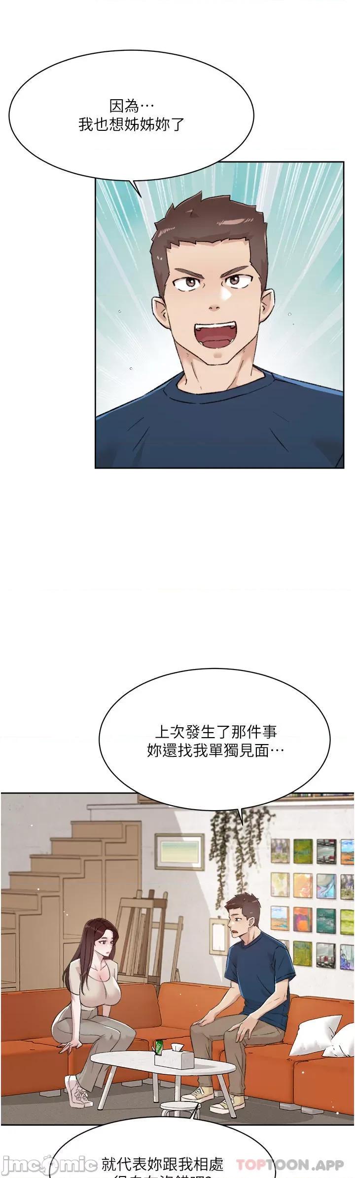 好友的私生活 好友的私生活 98 第7页