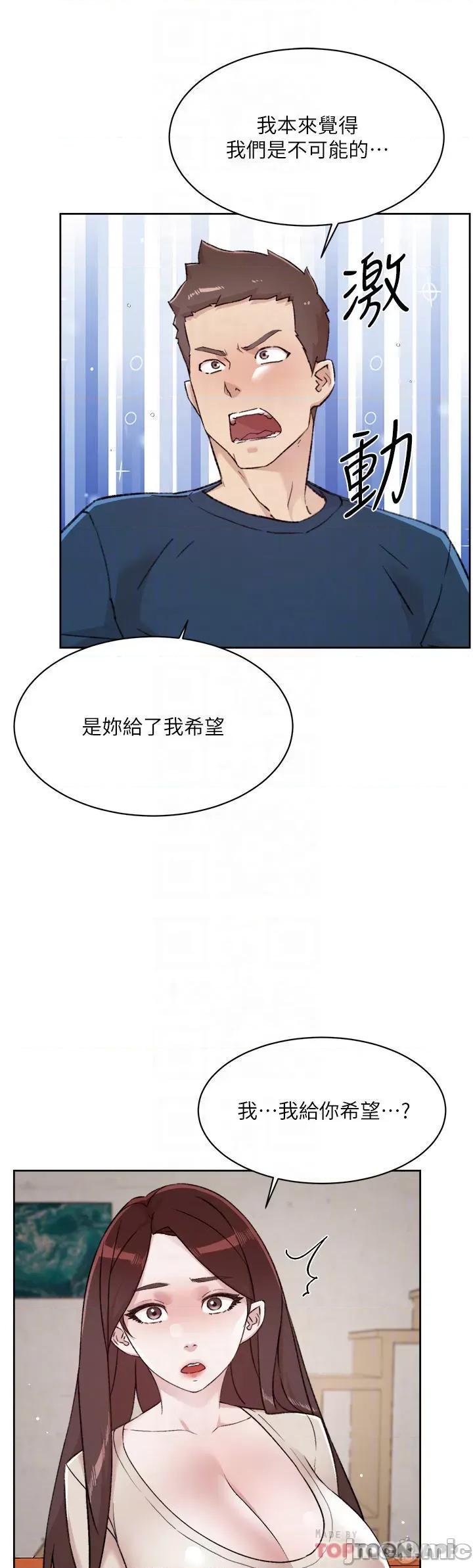 好友的私生活 好友的私生活 98 第10页