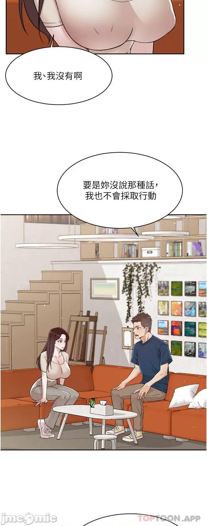 好友的私生活 好友的私生活 98 第11页