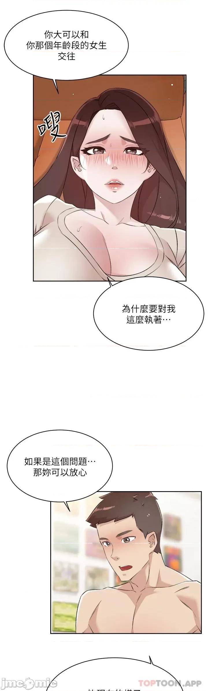好友的私生活 好友的私生活 99 第19页