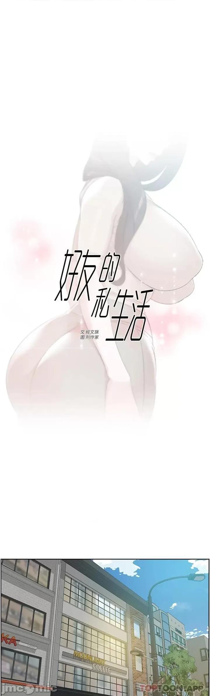 好友的私生活 好友的私生活 100 第1页