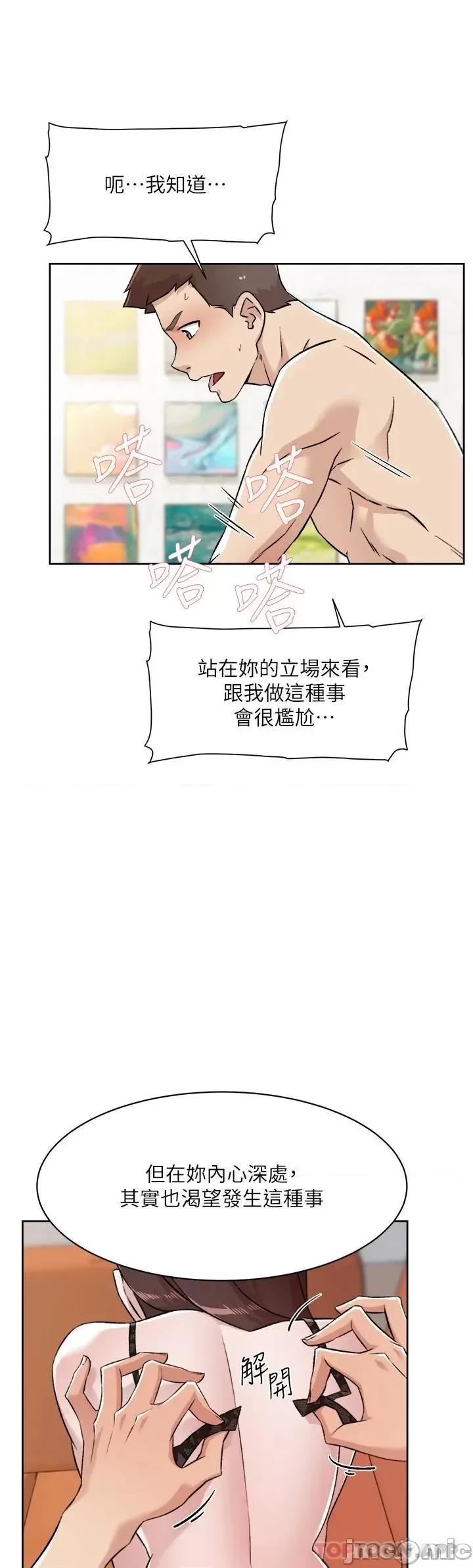 好友的私生活 好友的私生活 100 第7页