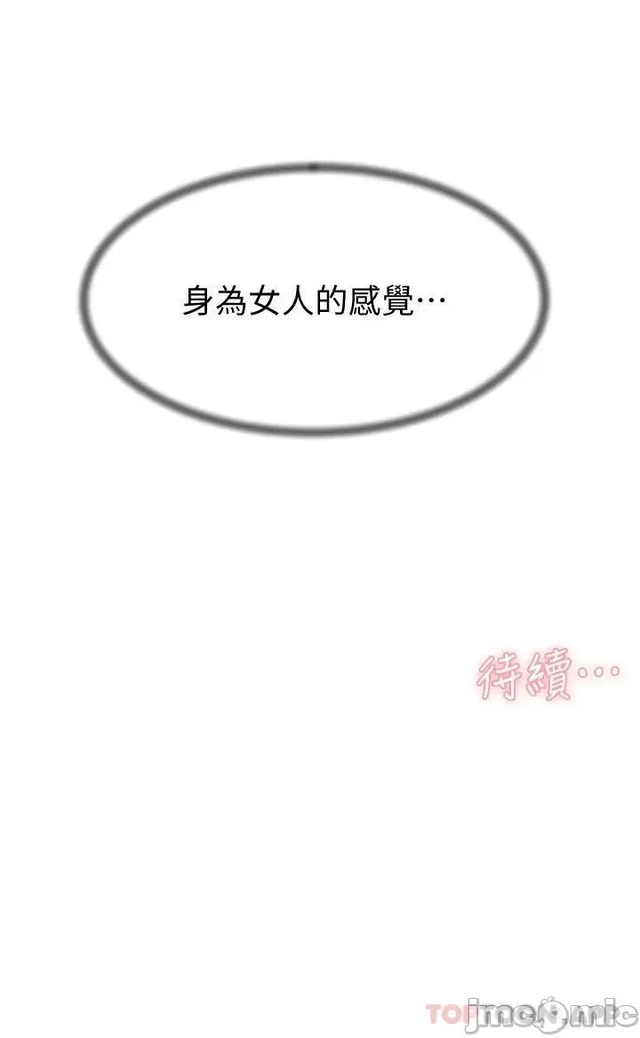 好友的私生活 好友的私生活 100 第55页