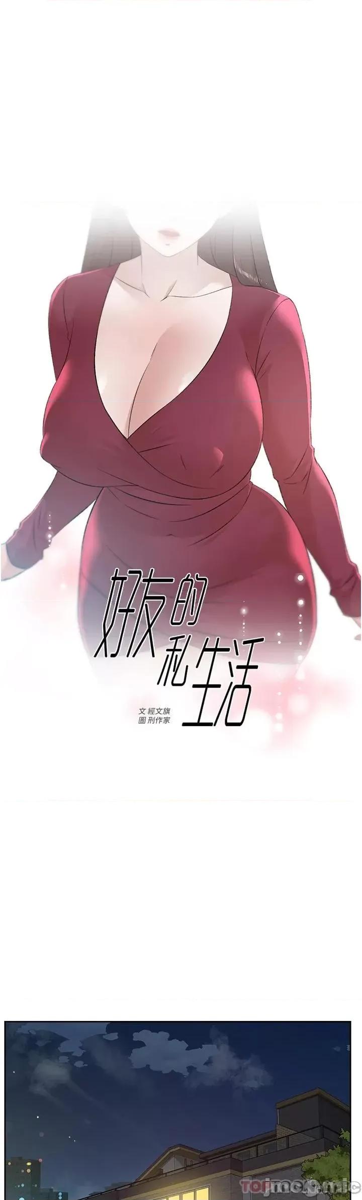 好友的私生活 好友的私生活 101 第1页