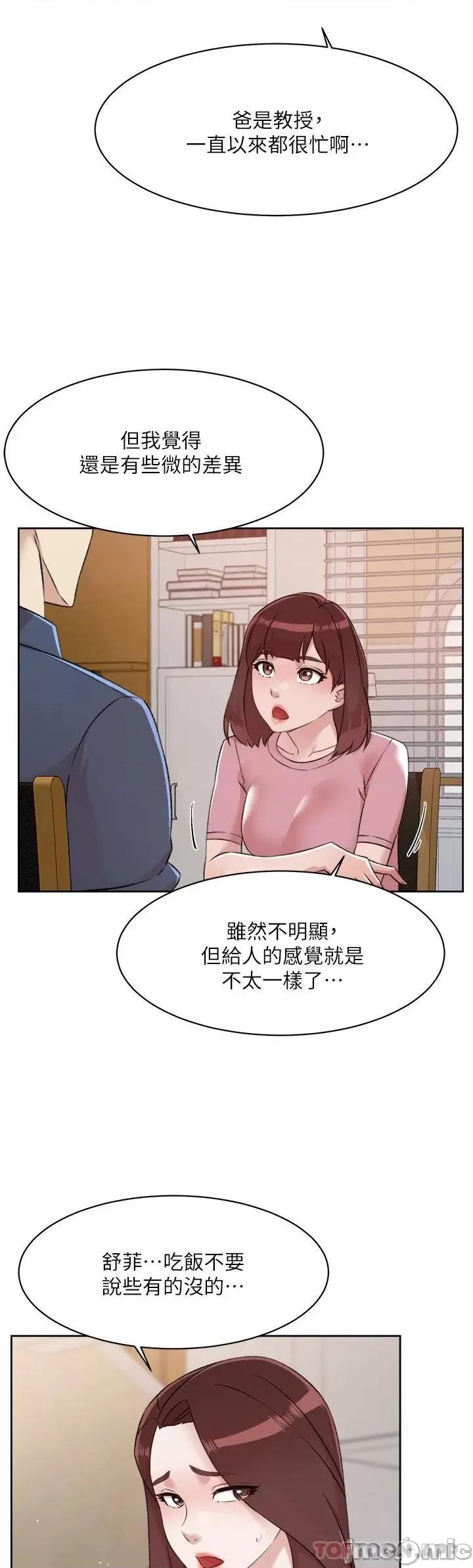 好友的私生活 好友的私生活 101 第7页