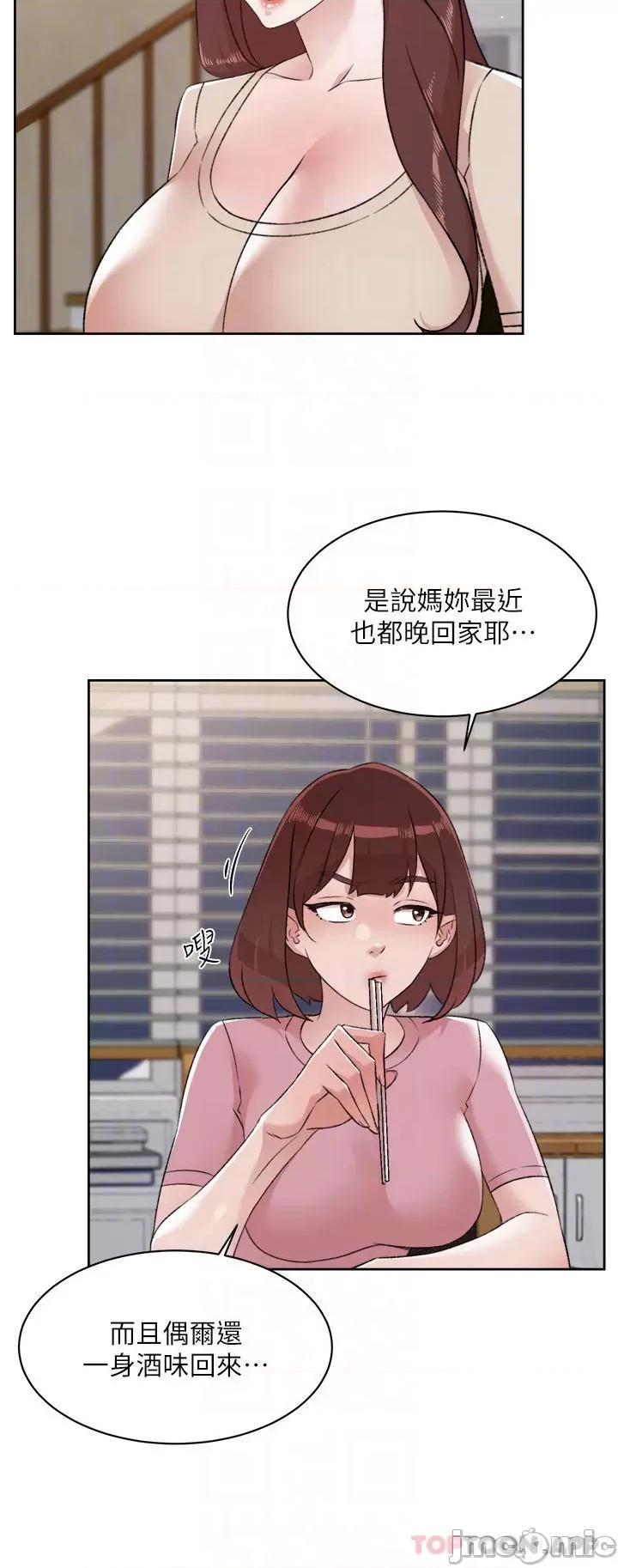 好友的私生活 好友的私生活 101 第8页
