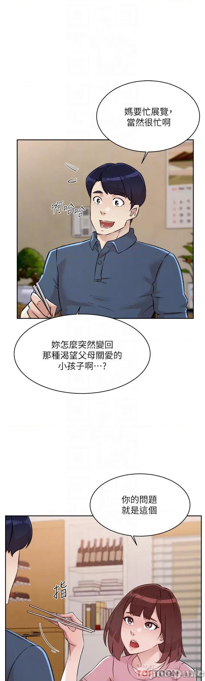 好友的私生活 好友的私生活 101 第10页