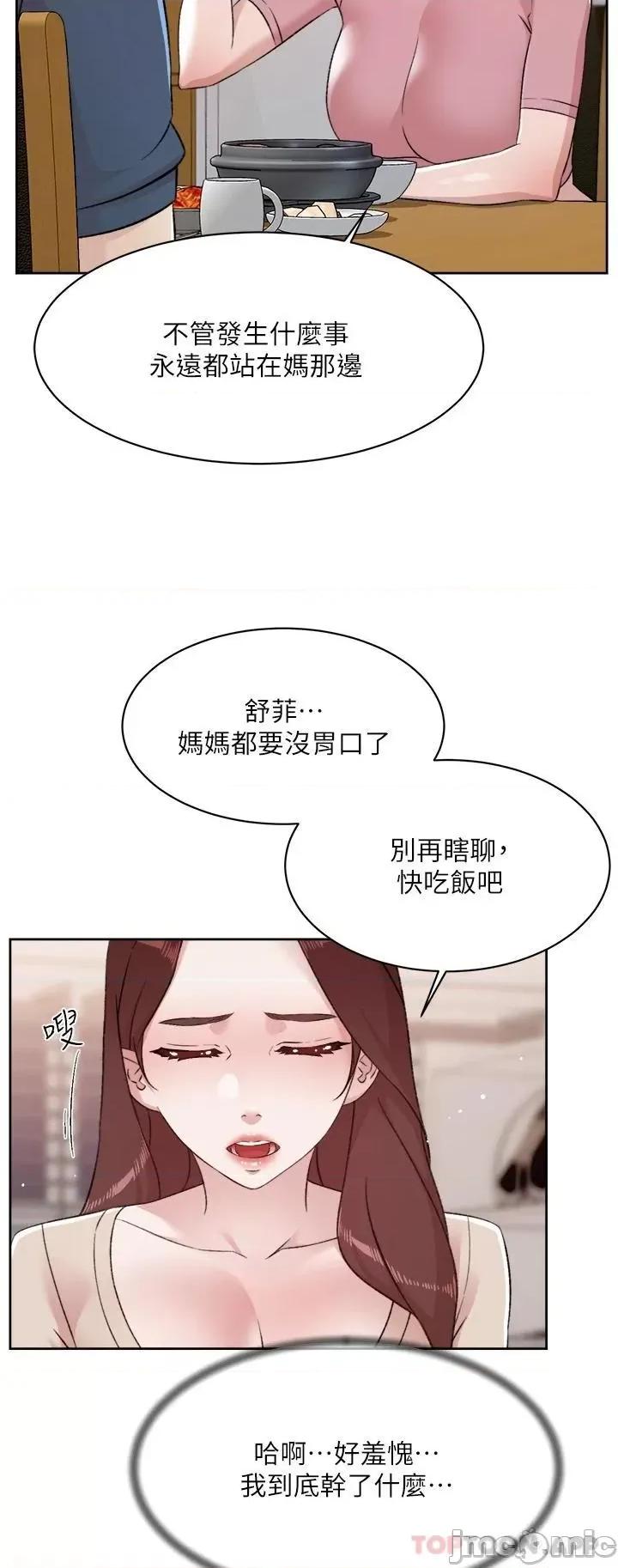 好友的私生活 好友的私生活 101 第11页