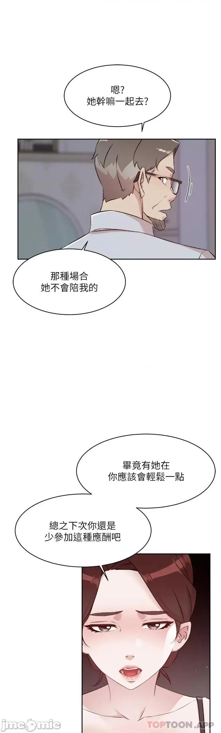 好友的私生活 好友的私生活 101 第21页