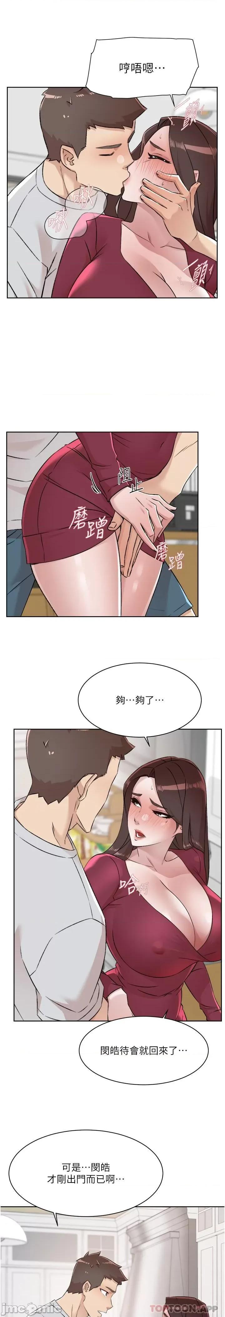 好友的私生活 好友的私生活 103 第9页