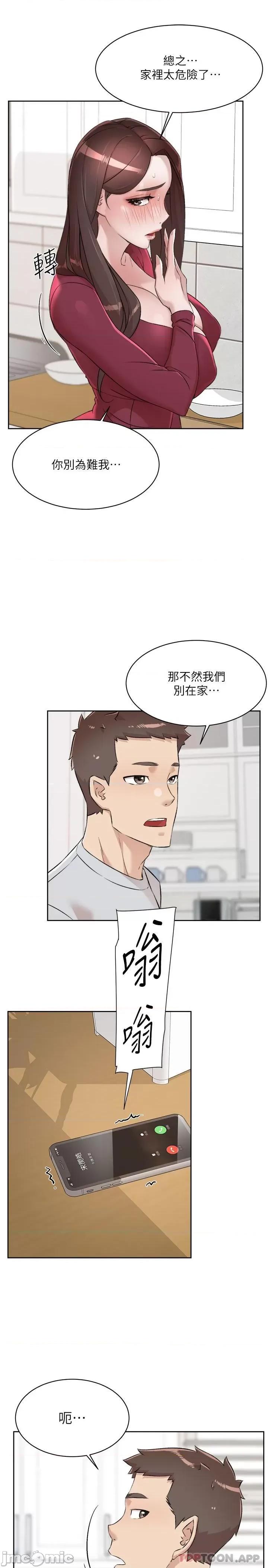好友的私生活 好友的私生活 103 第11页