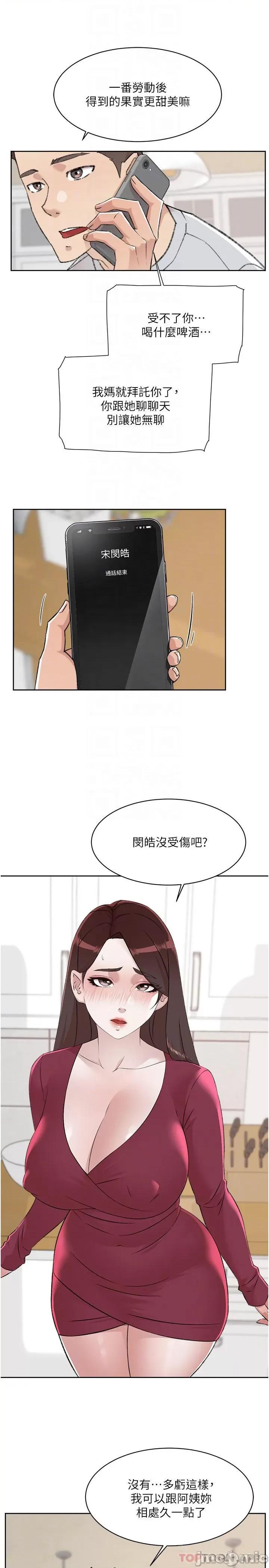 好友的私生活 好友的私生活 103 第15页